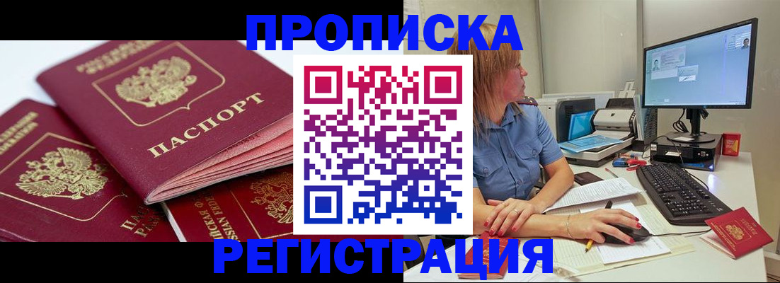 прописка законно в Заозёрске