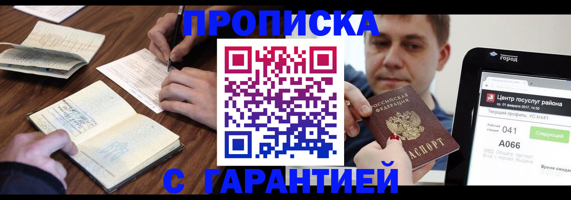 прописка для школы в Заозёрске