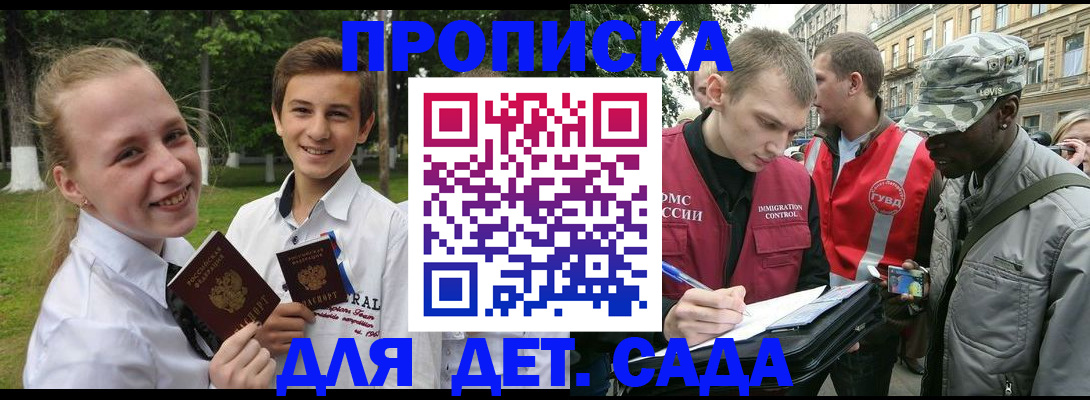 прописка 2025 в Заозёрске