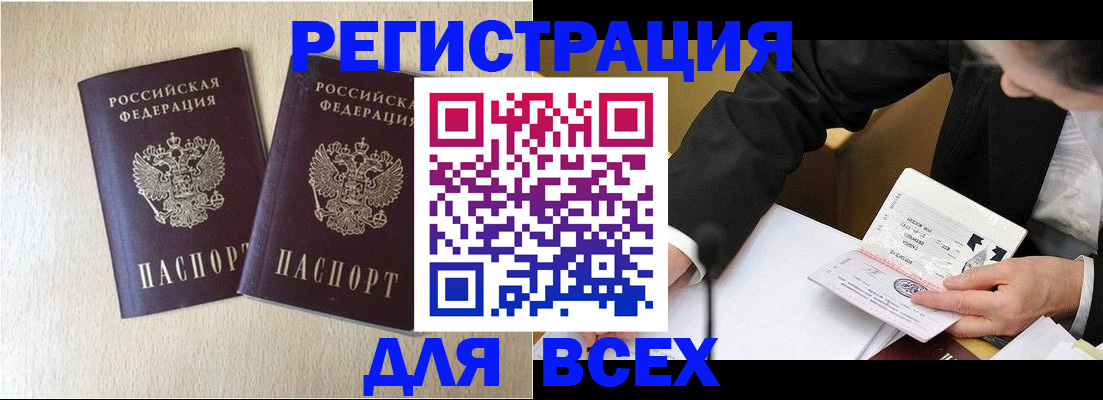 прописка регистрация в Заозёрске