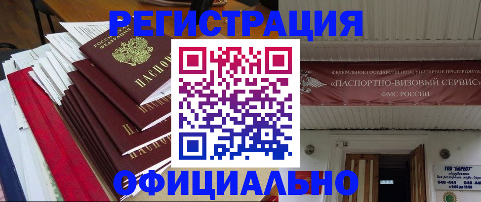 прописка регистрация в Заозёрске