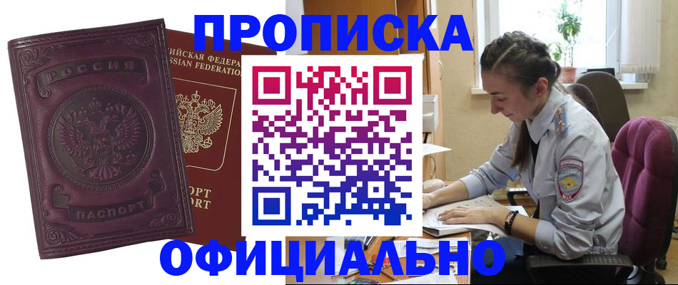 временная регистрация поиск в Заозёрске