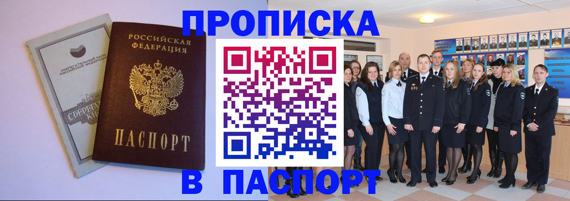 прописка поиск в Заозёрске