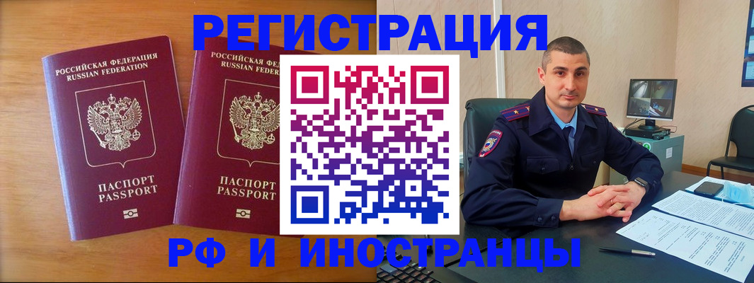 прописка для работы в Заозёрске